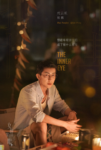 Poster 5 de Série The Inner Eye (2025)