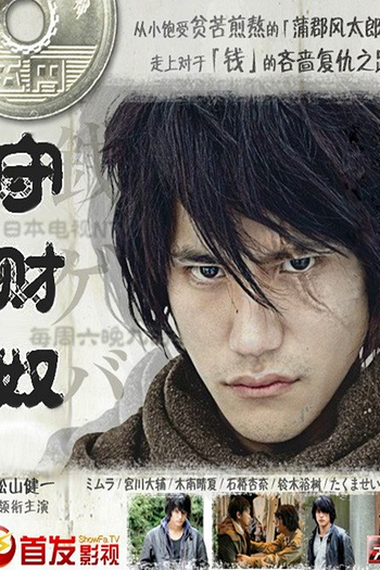  de Série Zeni Geba (2009)