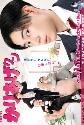 Poster 1 de Série Kariage-kun (2023)