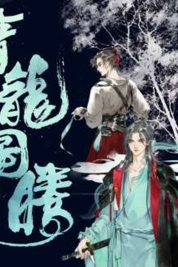 Poster de Série Qing Long Tu Teng (2022)