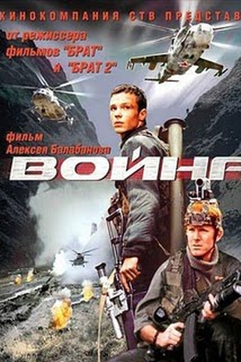 Poster de Filme Guerra (2002)
