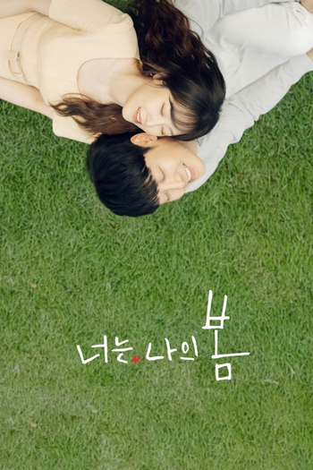 Poster de Franquia 너는 나의 봄 (2021)