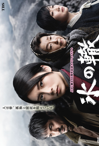 Poster 1 de Filme Koori no Wadachi (2016)