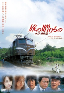 Tabi no okurimono 0:00 hatsu (Tabi no okurimono 0:00 hatsu)