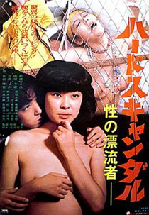 Hard Scandal: Sex Drifter (Hard scandal: sei no hyoryu-sha)