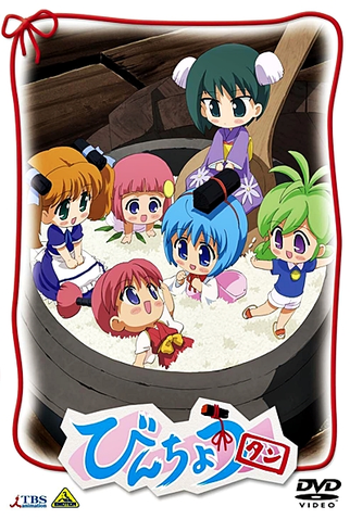 Poster 4 de Série Binchou-tan (2006)