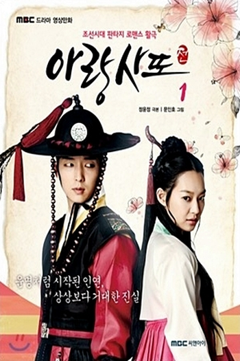  de Série Arang and the Magistrate (2012)