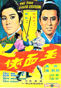 The Jade Faced Assassin (Yu mian xia)