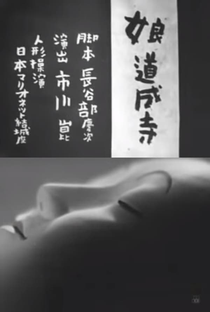 A Girl at Dojo Temple - Poster / Capa / Cartaz - Oficial 1