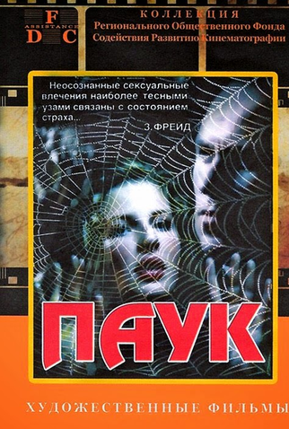 Poster 2 de Filme The Spider (1991)