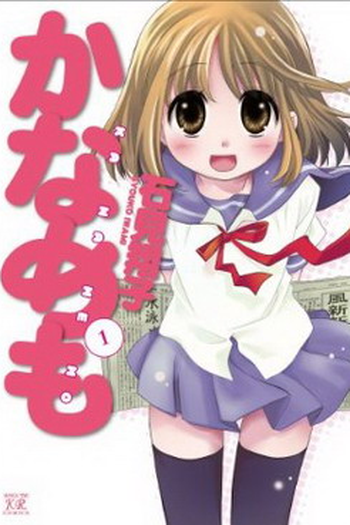  de Série Kanamemo (2009)