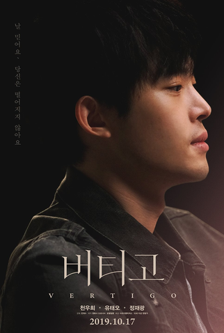 Poster 6 de Filme Vertigo (2019)