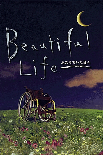  de Série Beautiful Life (2000)