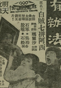 There is a Way (有辦法)