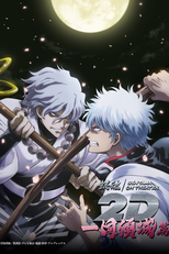 Gintama on Theater 2D: Ikkoku Keisei-hen (銀魂オンシアター2D 一国傾城篇)