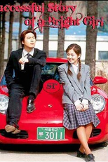 Successful Story of a Bright Girl  (명랑소녀 성공기)