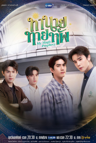 Poster 2 de Série My Magic Prophecy (2025)