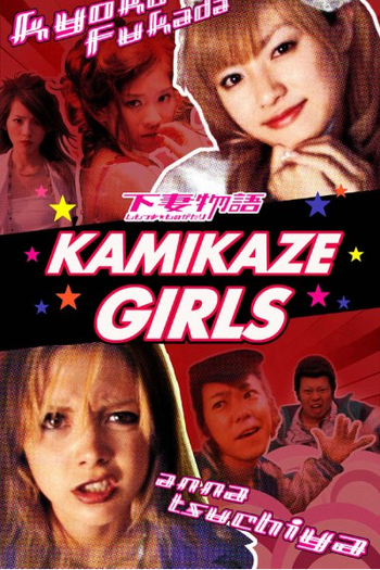  de Filme A História de Shimotsuma (2004)