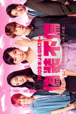 Fake Affair (Gisou Furin)