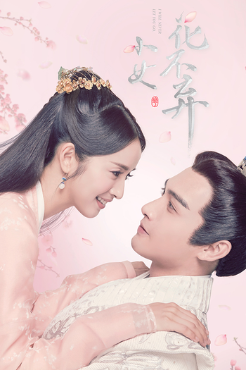 Poster de Franquia 小女花不棄 (2019)