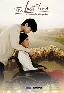 The Last Time (ความทรงจำครั้งสุดท้าย)