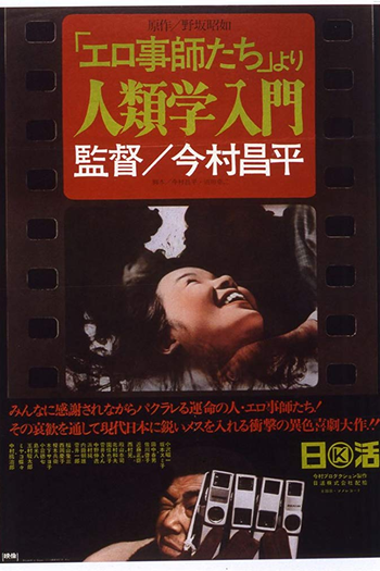  de Filme Os Pornógrafos: Introdução à Antropologia (1966)