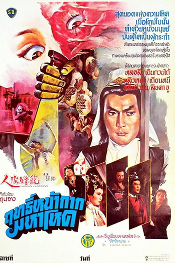  de Filme Lanternas Humanas (1982)