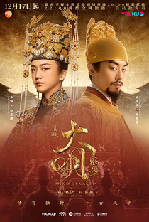 Dinastia Ming - Poster / Capa / Cartaz - Oficial 2