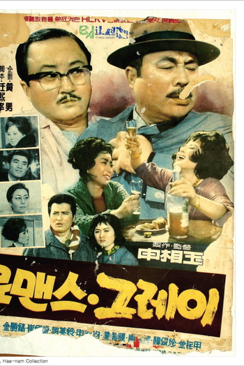 Poster de Filme Love Affair (1963)