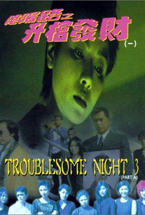 Troublesome Night 3 - Poster / Capa / Cartaz - Oficial 1
