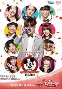SMROOKIES The Mickey Mouse Club (미키마우스 클럽)