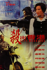 City Warriors (Sha chu Xiang Gang)