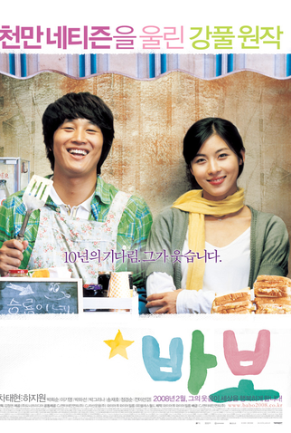 Poster 1 de Filme Ba:Bo (2008)