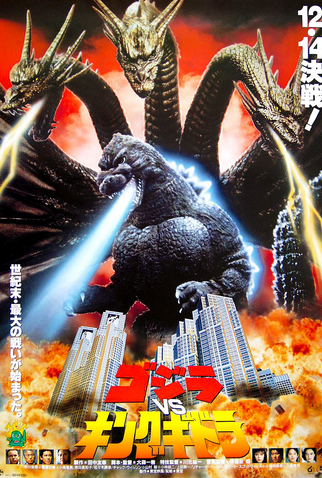 Poster 2 de Filme Godzilla Contra o Monstro do Mal (1991)