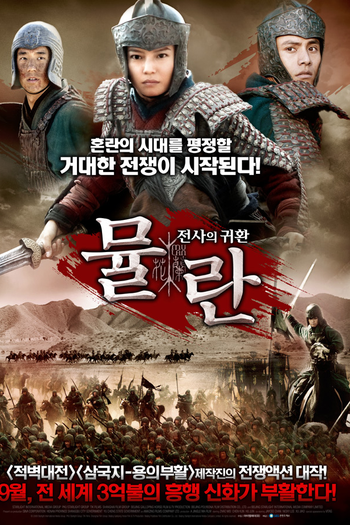  de Filme Mulan (2009)