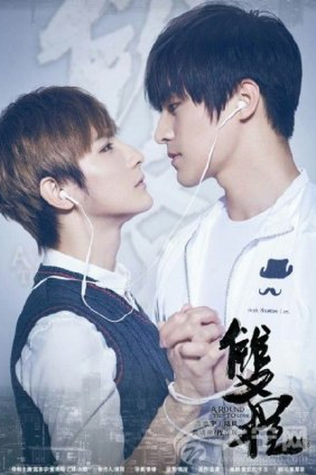 Poster de Filme A Round Trip To Love 2 (2016)