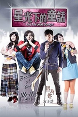 Because Of You  (星光下的童話 / Xing Guang Xia De Tong Hua )