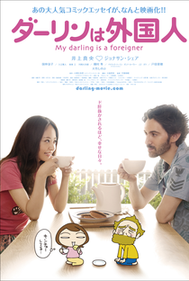 My Darling is a Foreigner - Poster / Capa / Cartaz - Oficial 2