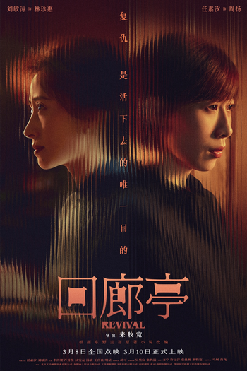  de Filme Revival (2023)
