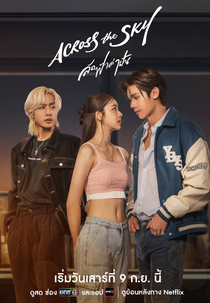 Across the Sky (ลัดฟ้าล่าฝัน)