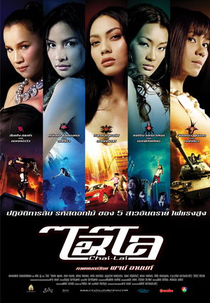 Chai Lai Angels: Dangerous Flowers (Chai lai)