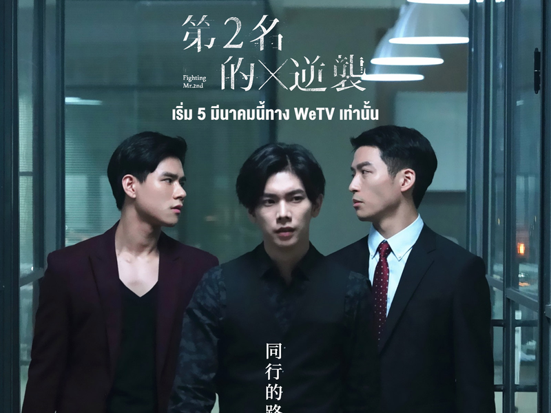 Foto 64 de We Best Love: Fighting Mr. 2nd