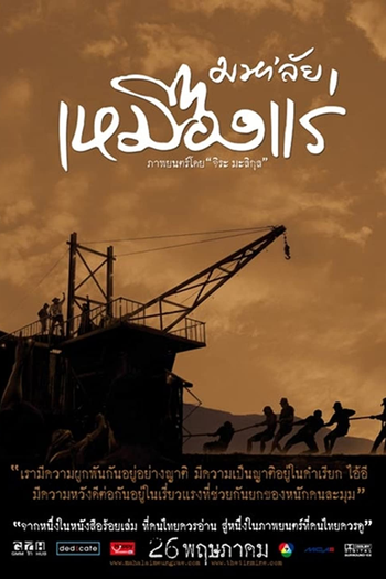  de Filme The Tin Mine (2005)