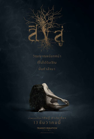 Poster 3 de Filme Reside (2018)