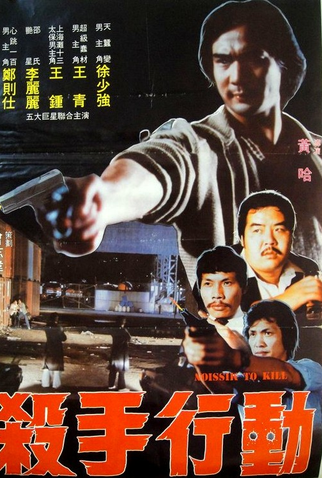 Poster 1 de Filme Mission to Kill (1993)
