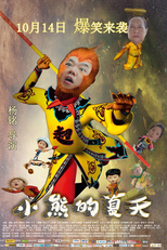 The Little Bears Summer Holidays (小熊的夏天)