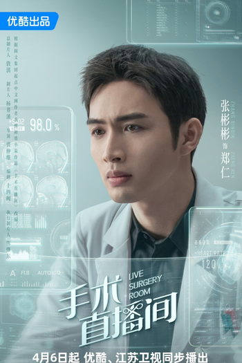  de Série Live Surgery Room (2024)