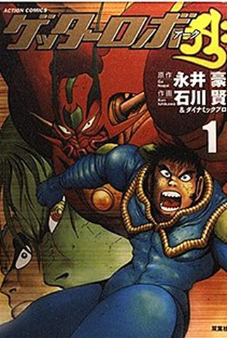 Poster 1 de Série Getter Robo Arc (2021)