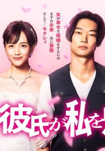 Bewitched by My Sexy Boyfriend (エロい彼氏が私を魅（まど）わす)