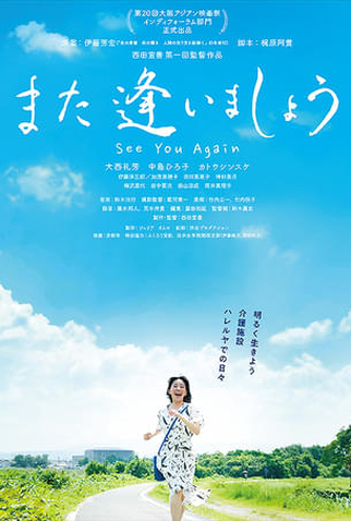 Poster 1 de Filme See You Again (2025)